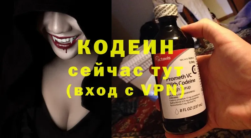 Кодеин Purple Drank  Кисловодск 