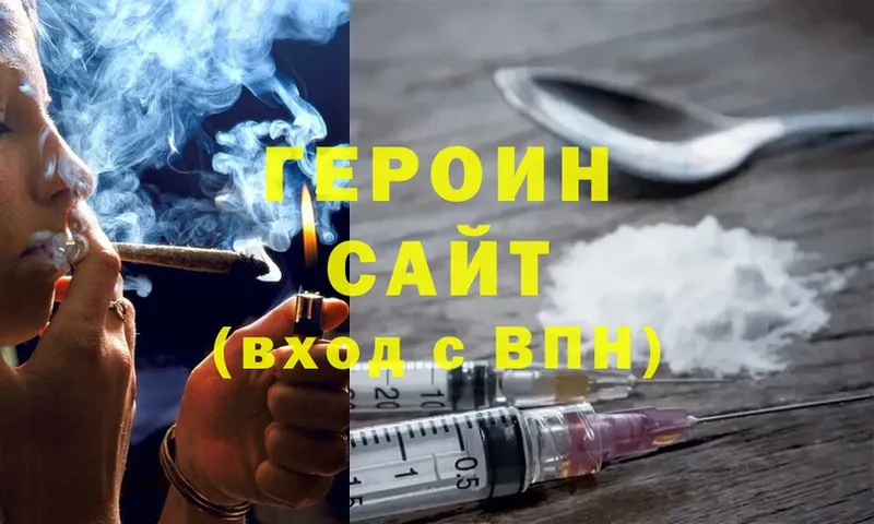 Героин Heroin  Кисловодск 